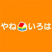 やねいろは