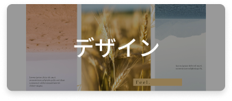 デザイン