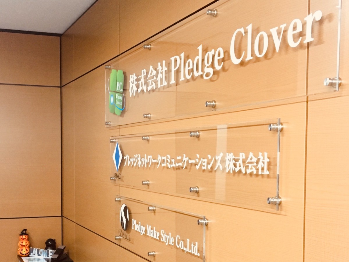 株式会社Pledgecloverの企業情報