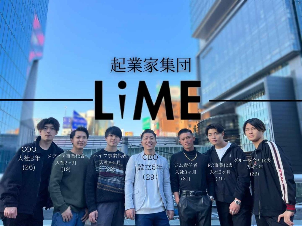 株式会社Limeの企業情報