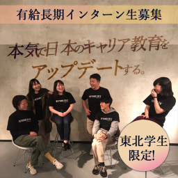株式会社BeyondCafeのインターンシップ情報