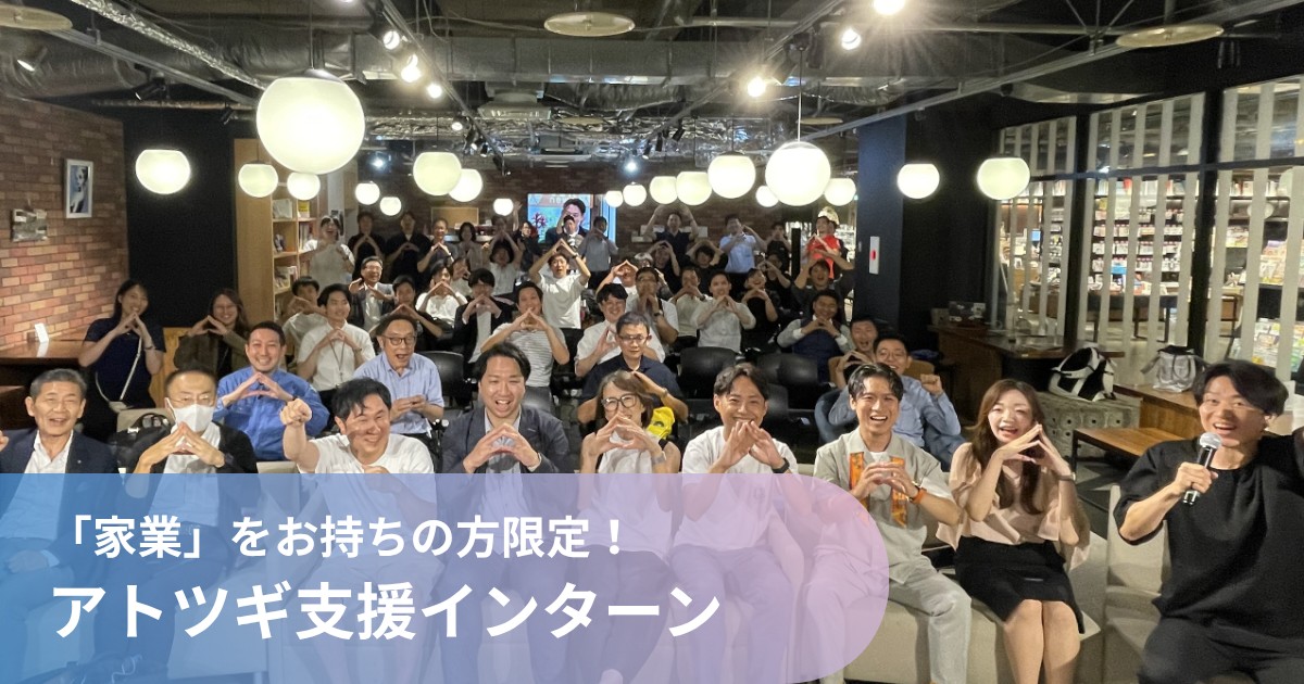 瀬戸内と株式会社インターン情報