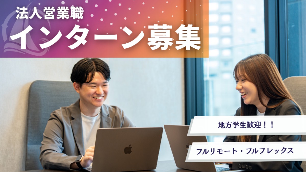 good luck株式会社のインターンシップ情報