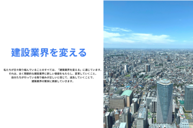 株式会社NITACOのインターンシップ情報