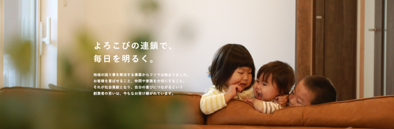 株式会社フソウリブテックのインターンシップ情報