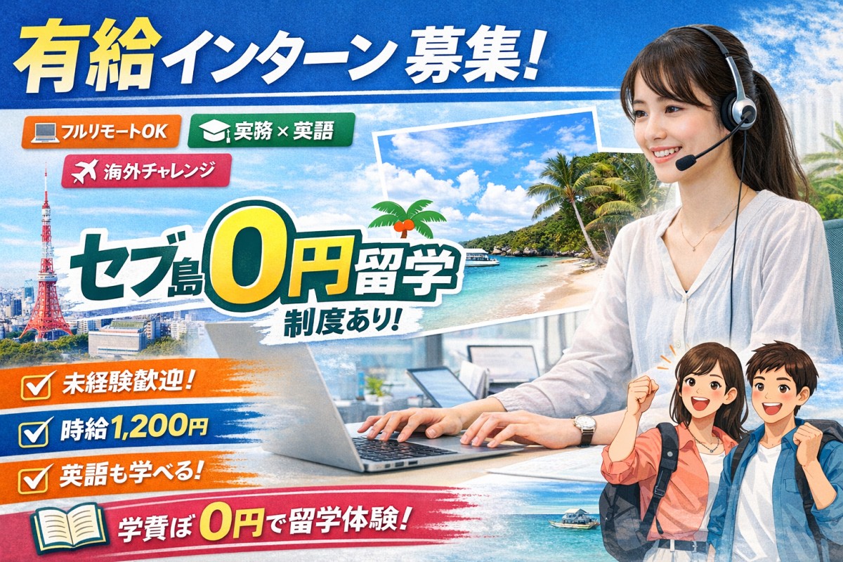 株式会社ストロングジャパンホールディングスのインターンシップ情報