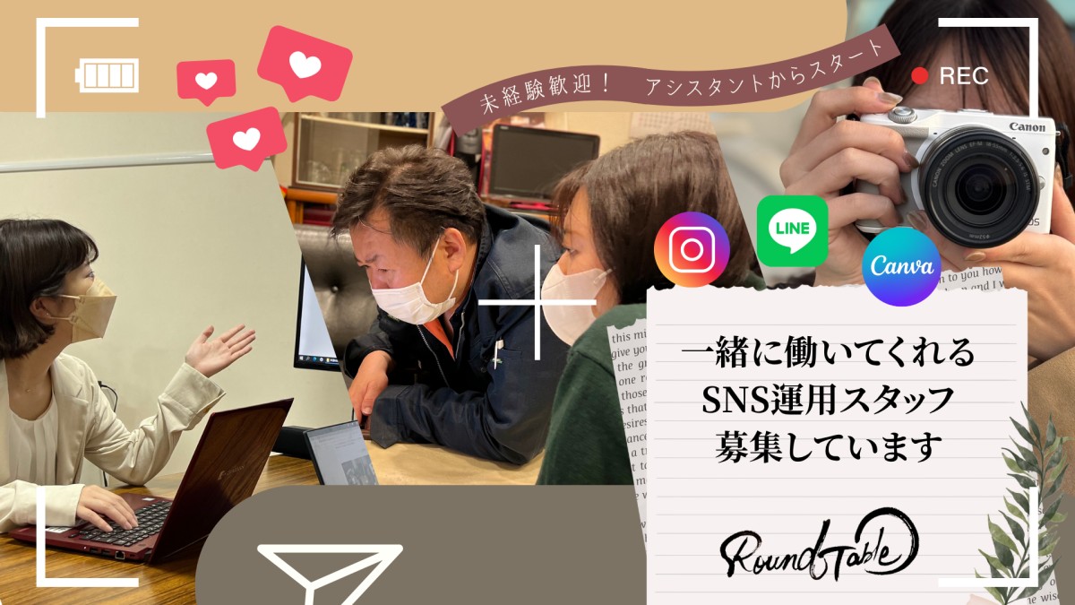 株式会社Round Tableインターン情報