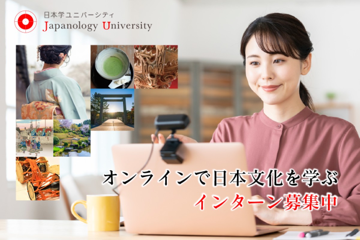 日本学ユニバーシティ（JU）／運営会社：株式会社メキキホールディングスインターン情報