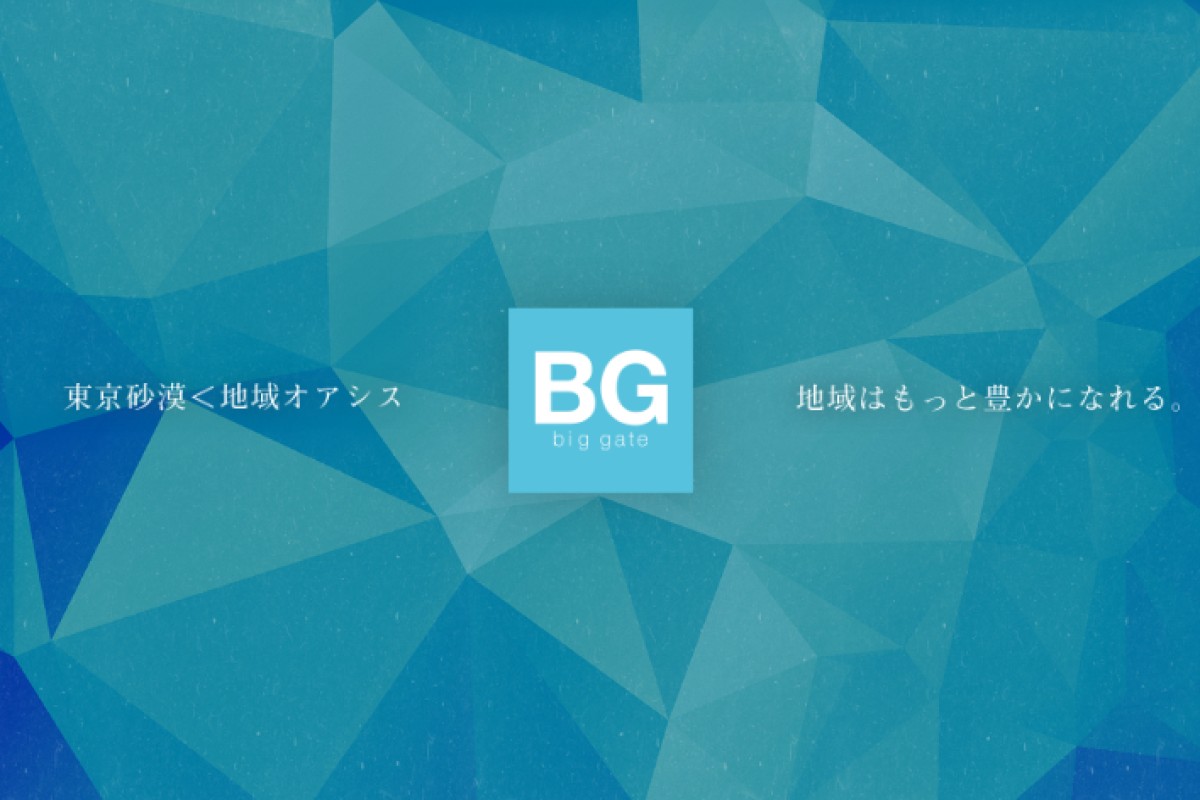 株式会社ビッグゲートインターン情報