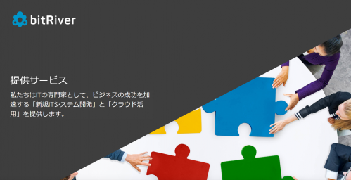 ビットリバー株式会社のインターンシップ情報