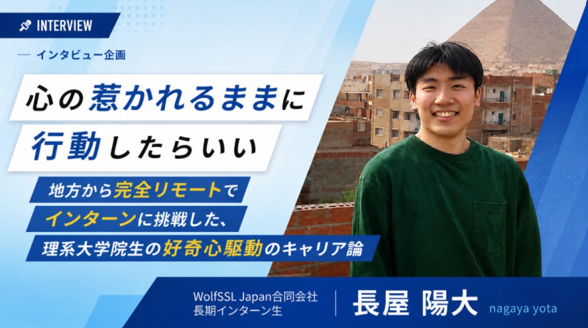 「心の惹かれるままに行動したらいい」 地方から完全リモートでインターンに挑戦した、理系大学院生の好奇心駆動のキャリア論