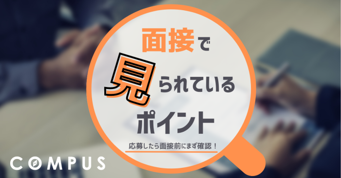 長期インターンの面接を徹底解説｜定番の質問【5選】と対策も紹介！