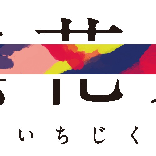 無花果株式会社